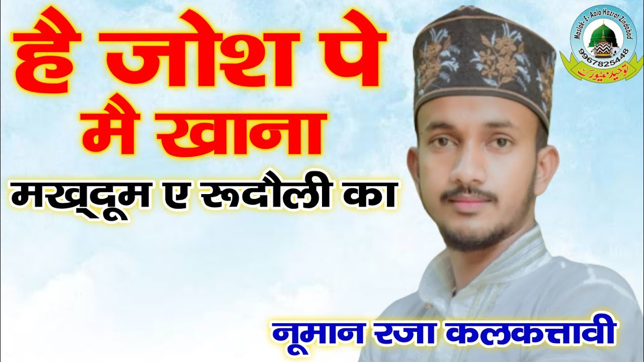 Hai Josh Pe Maikhana Makhdoom E Rudauli Ka By Noman Raza Kalkattavi