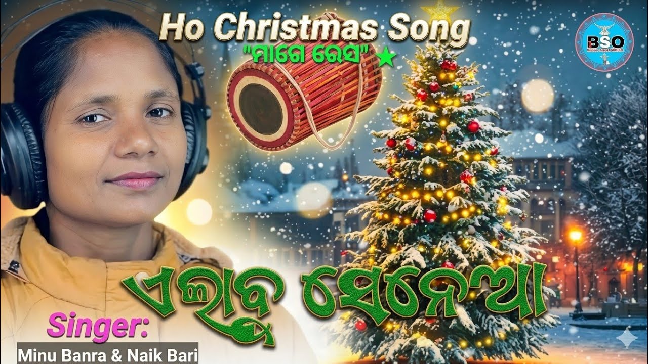 Ho Munda Christmas Song 2025-26🎄// Mage porob Song // Minu Banra & Naik Bari @Bagunsamadofficial