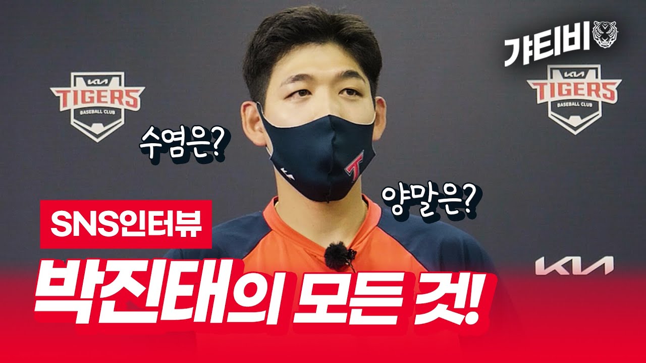 [SNS인터뷰] 박진태에게 다 물어봤습니다😀