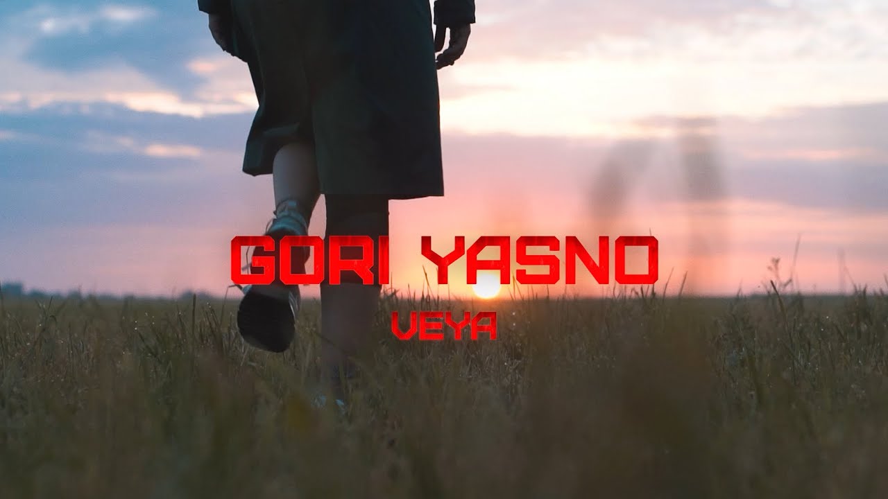 VEYA - Гори ясно (премьера клипа 2020) 0+