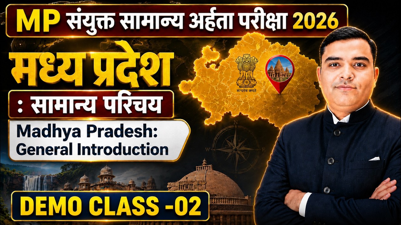MPESB (VYAPAM) 2026 | MPGK सामान्य परिचय ( THEORY ) | Demo Class - 02 | MP GK By Deepak Rathore Sir