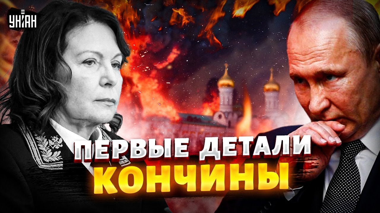 К ЭТОЙ СМЕРТИ в РФ были НЕ ГОТОВЫ: УМЕРЛА подруга ПУТИНА. Кремль СКРЫВАЕТ ПРАВДУ