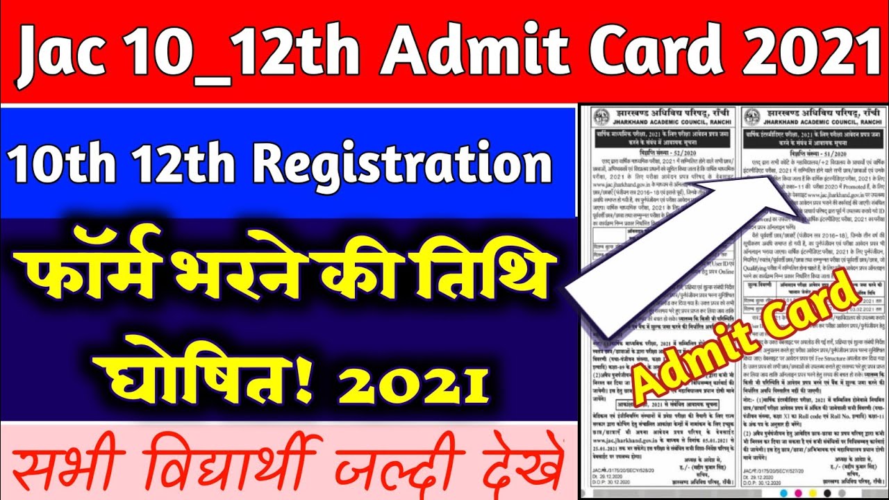 Jac Board 10_12th Registration Date 2021 आ गया | Admit Card |Jac board 12th registration 2021|