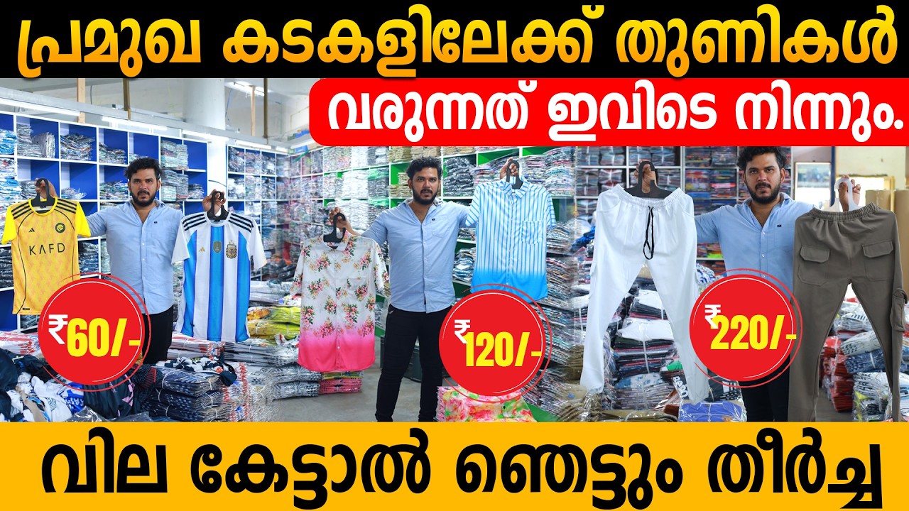 നാട്ടിലെ പ്രമുഖ കടകളിലേയ്ക്ക് തുണികൾ വരുന്നത് ഇവിടെ നിന്നുമാണ് | തിരുപ്പൂരിലെ വസ്ത്രവിലകൾ