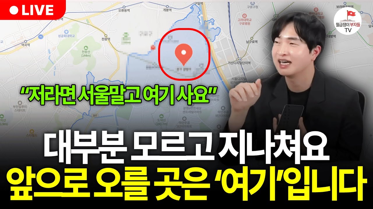 “직장과 가까운 서울 vs 살기 좋은 경기도” 30대 신혼 부부 어디를 가야 할까요? (구해줘월부 부동산상담)