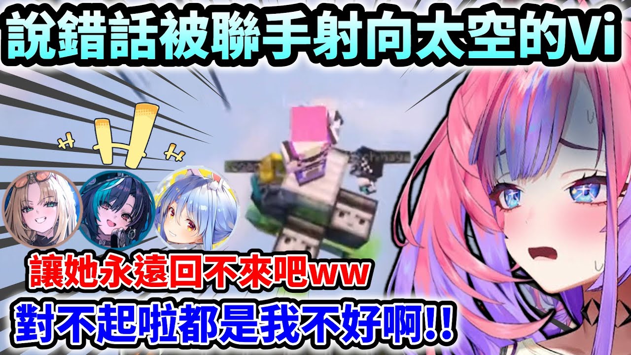 囂張的ViVi嘲諷一波笑虎之後就被眾人聯手