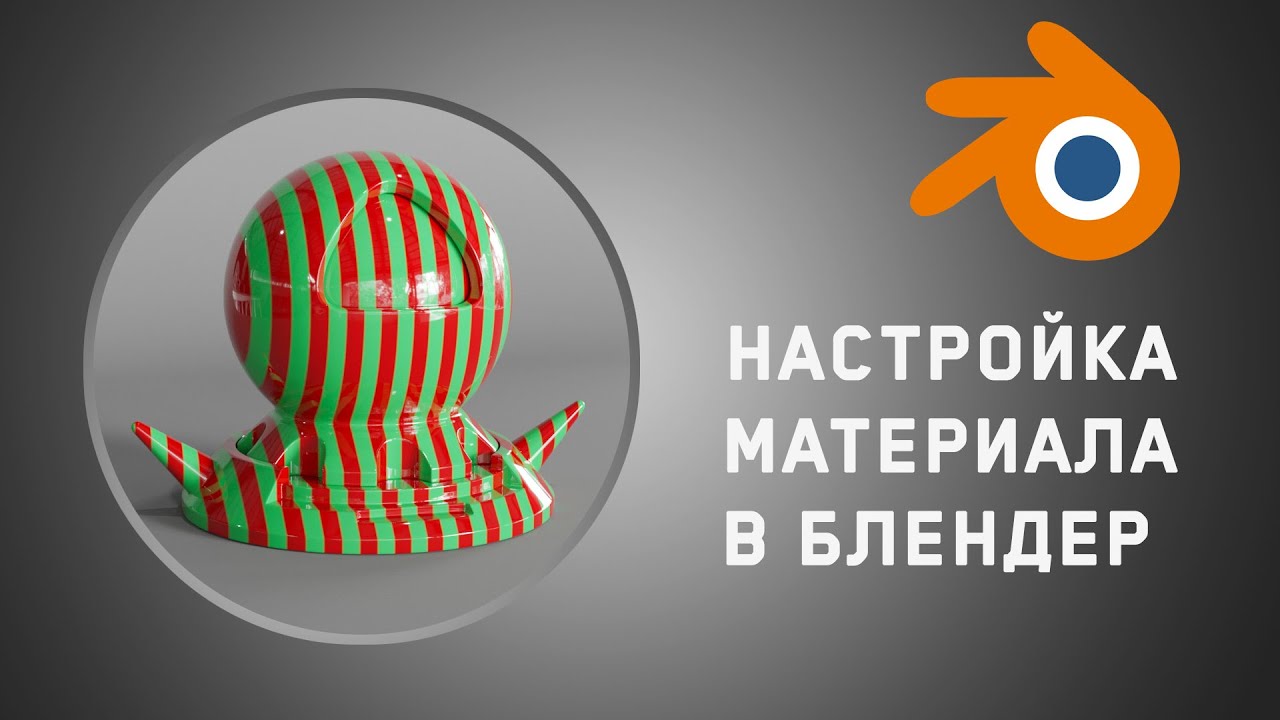 Настройка материала в блендер 4. Основные параметры, процедурные карты noise. Библиотека материалов
