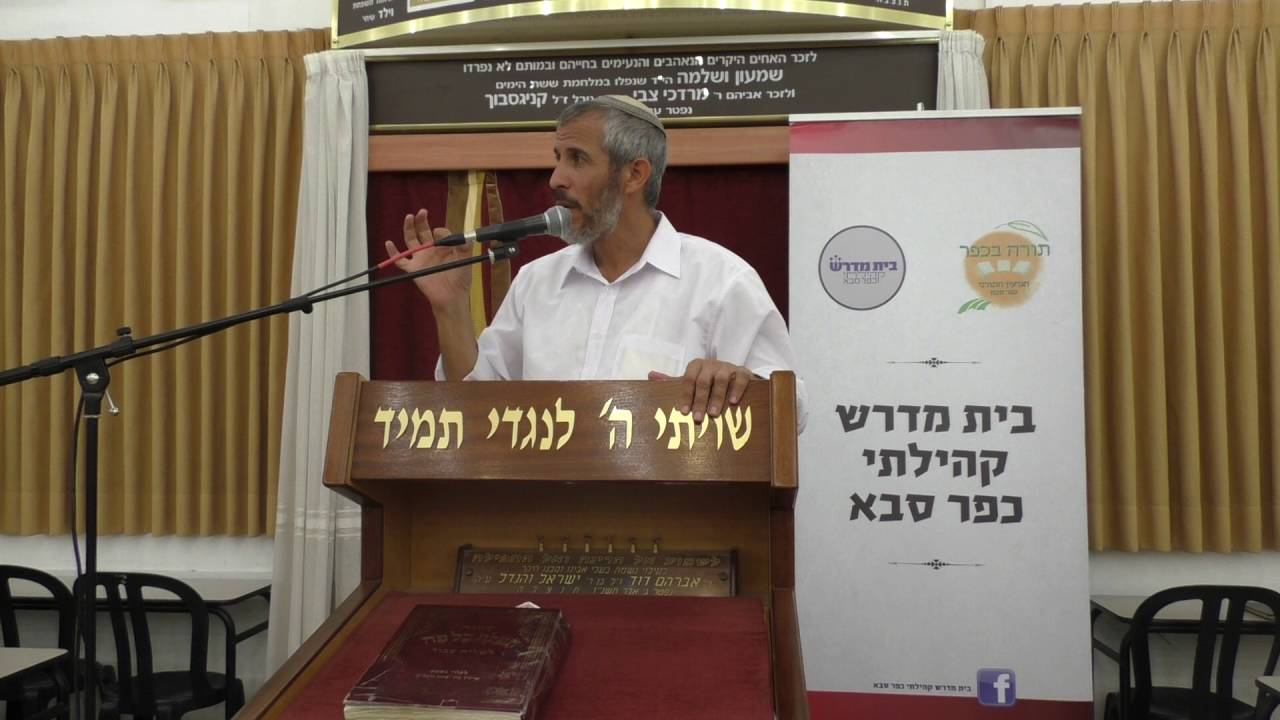 מרכז משפחה כפר סבא הרב אוהד תירוש מחלה ושמה ביקורתיות חלק ב