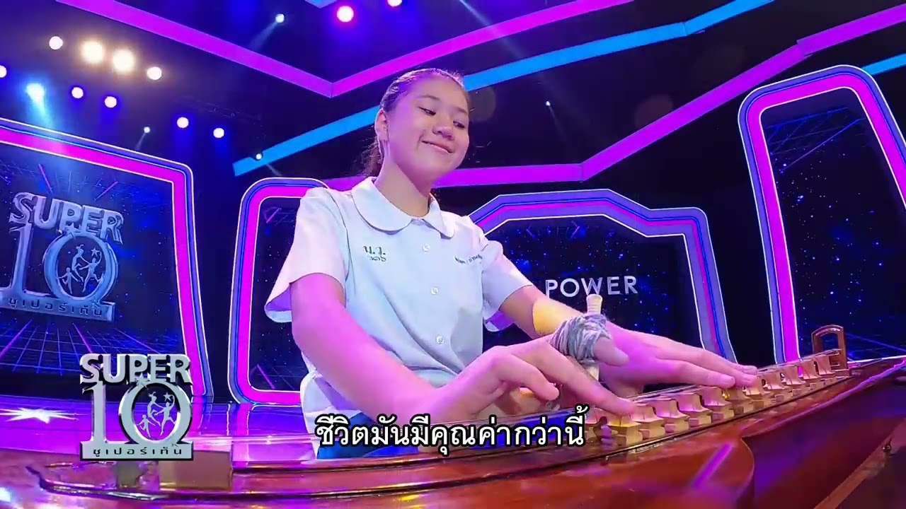 น้องปุ๊กปิ๊ก นางฟ้าของยาย จะเข้ คือ ชีวิต | SUPER 10 SS4