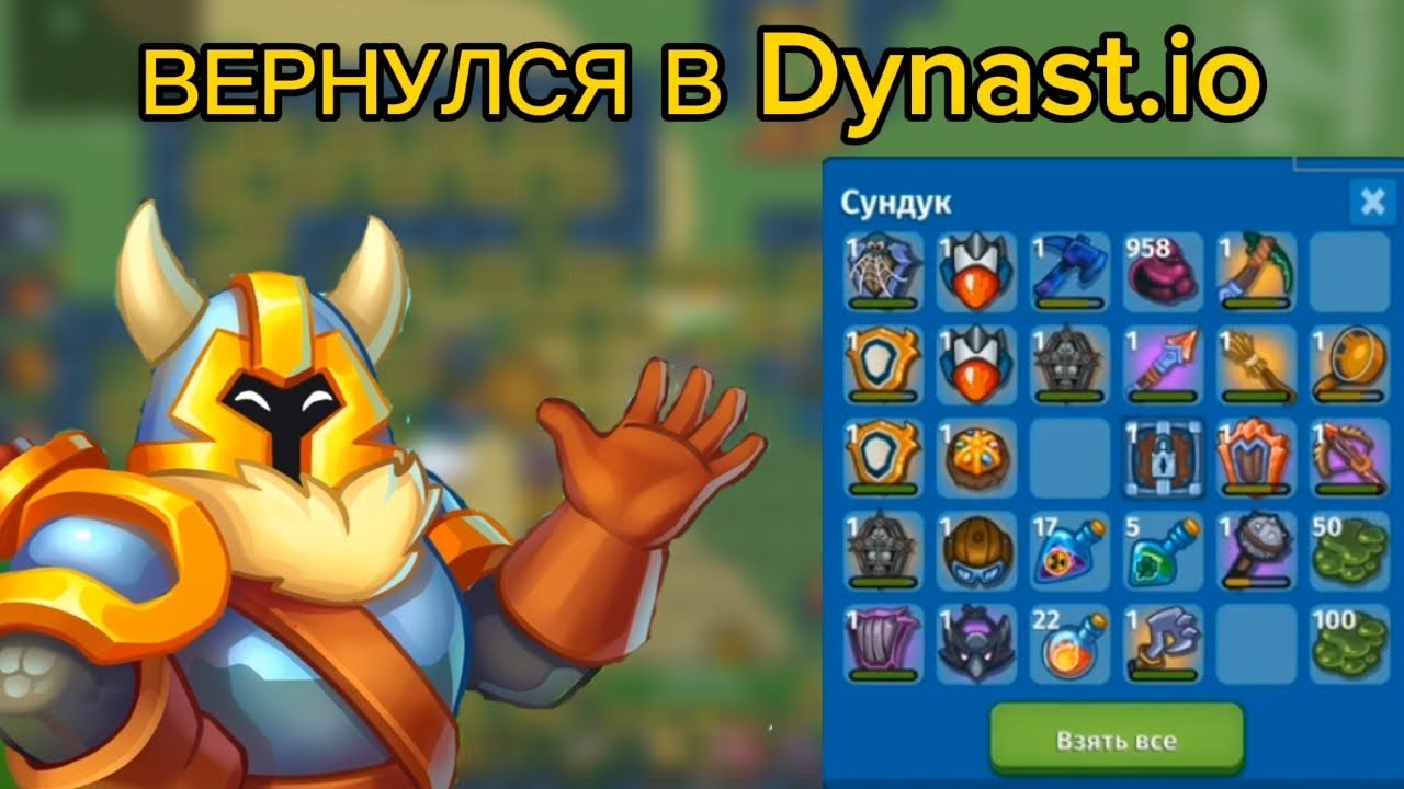 Вернулся в ДИНАСТ ИО ПВП, РЕЙДЫ, КРЫСЫ В ДИНАСТ ИО | Dynast.io