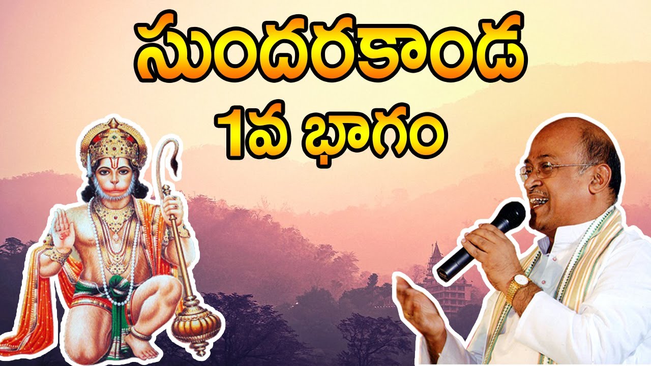 Sri Garikipati Narasimha Rao gari Pravachanalu | Sundarakanda | Part 1