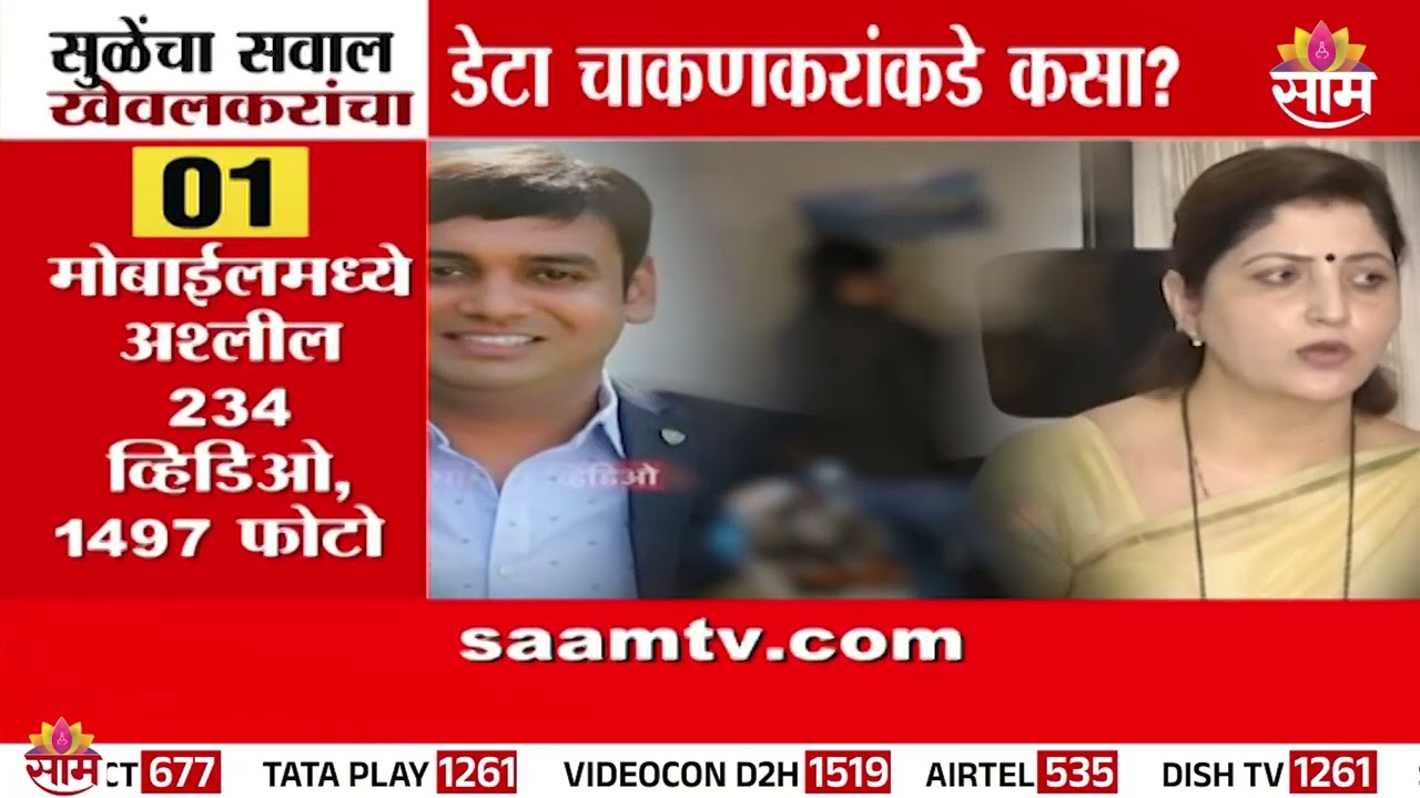 Special Report | खडसेंच्या जावयाचा पाय आणखी खोलात | Rupali Chakankar on Pranjal Khewalkar