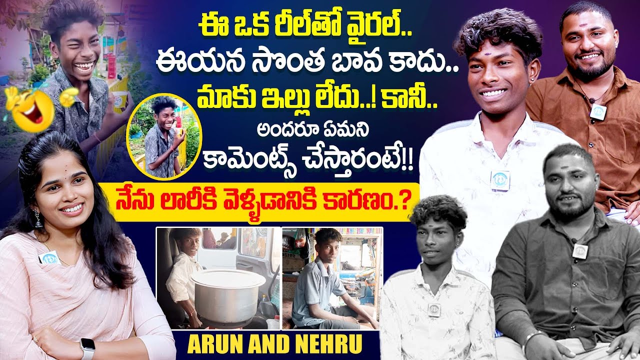Youtubers Arun and Nehru Exclusive Interview |  Lorry Driver's Bava Bammardhi | iDream Exclusive
