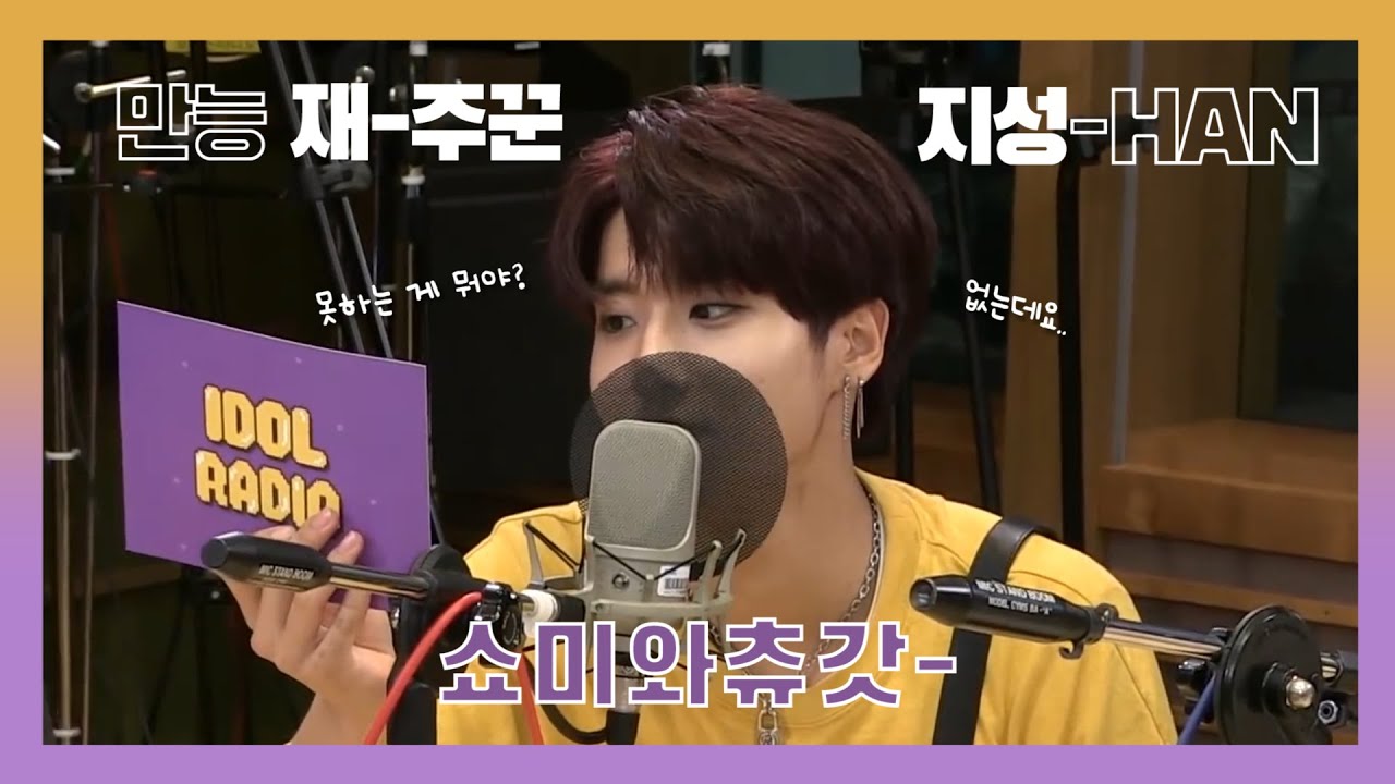 못하는 걸 못하는 스트레이 키즈 한