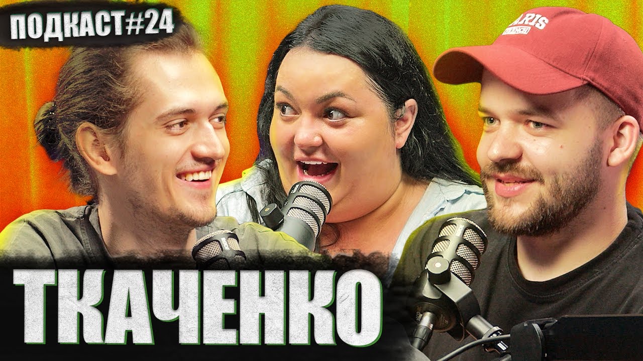 НАСТЯ ТКАЧЕНКО (STADIUM FAMILY) - 