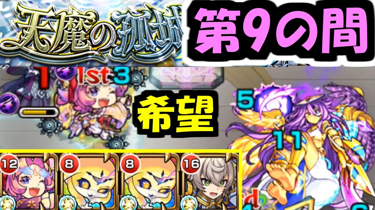 フランクリン&alpha;持ってません発狂『天魔の孤城　9の間』【モンスト】