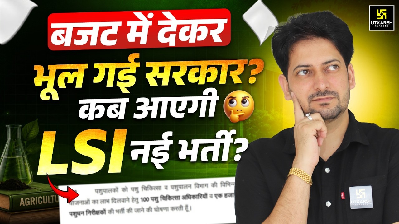 LSI New Recruitment 2026 | Budget Update & Expected Notification Date | Sumit Sir