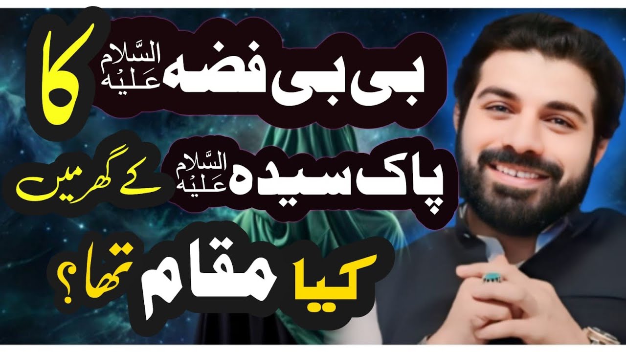 Bibi fizza(sa) ka pak syeda k ghr mai muqaam||Allama asif raza alvi of faisalabad