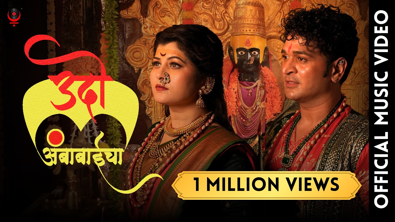 उदो अंबाबाईचा | Udo Ambabaicha | Savaniee Ravindrra, Vijay Gavande, Vaibhav Deshmukh, Ashish Patil