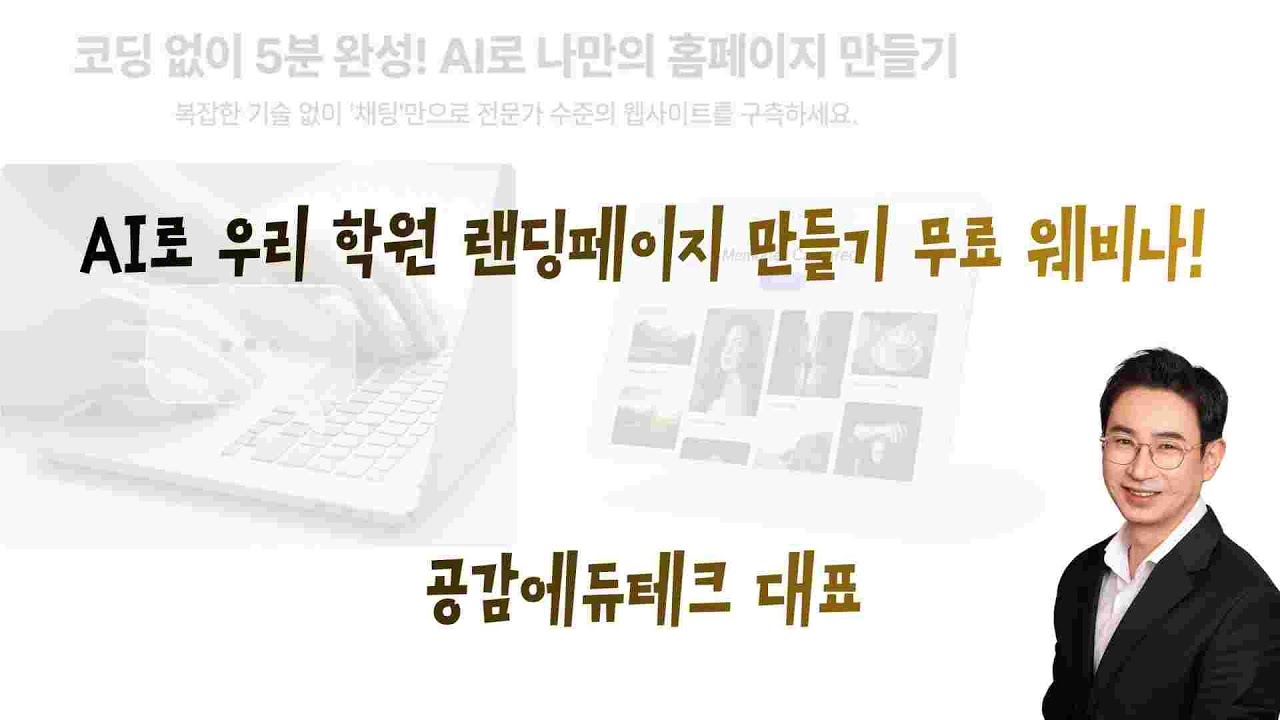 생성형 AI로 나만의 웹사이트 만들기! 기획부터 배포까지 10분 컷 실전 가이드