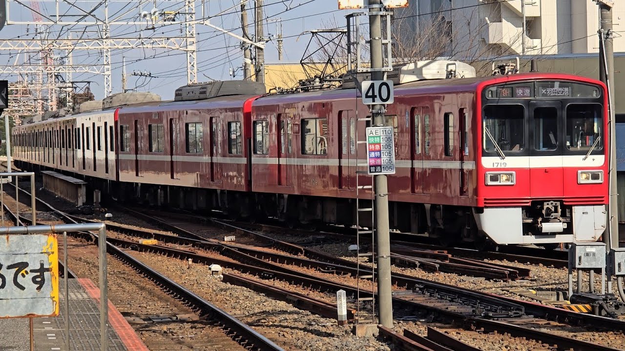 【京成本線】京急1500形1719編成 京成成田駅 到着シーン