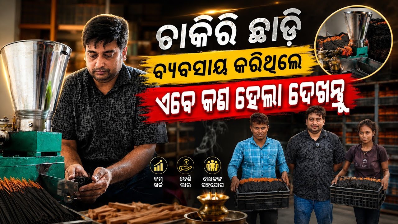Low Investment Business Idea 2026 Agarbatti Industry Setup from Scratch