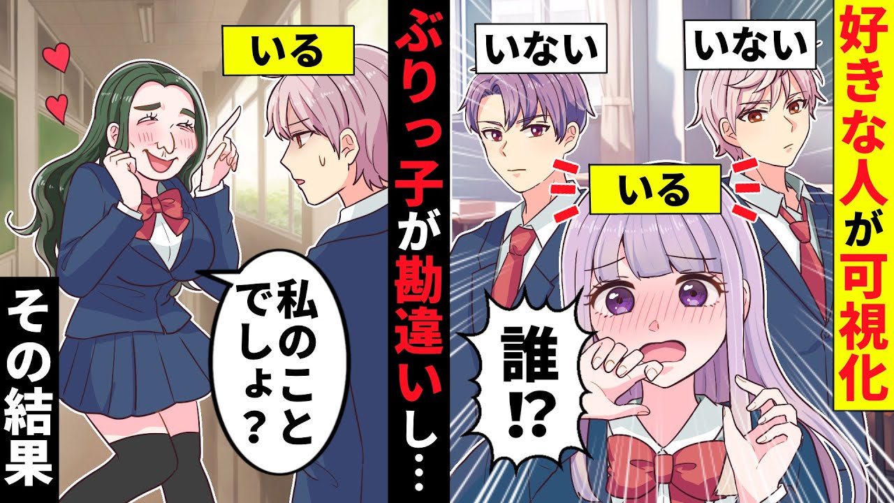 【貧乏少女シリーズ】クラスで「好きな人」が可視化されるとどうなるのか？勘違いしたぶりっ子女は暴走して人気男子に告白!【ソプラノ漫画】【漫画】【マンガ動画】【アニメ】
