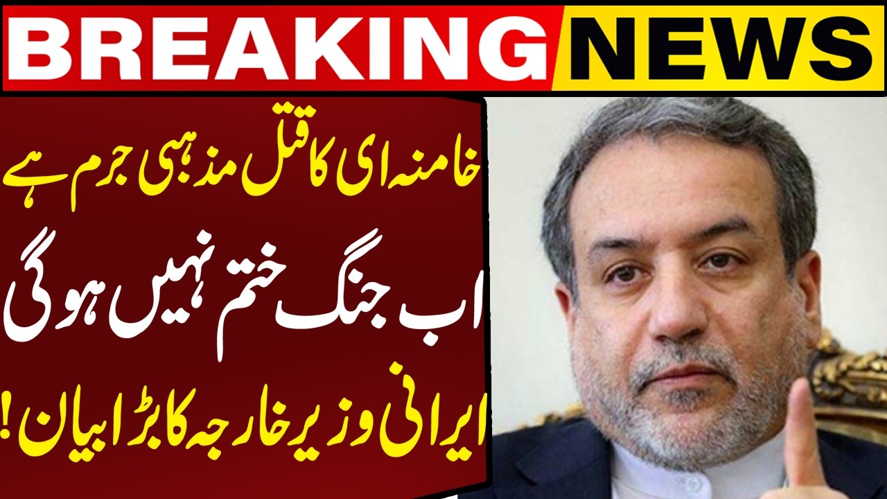War will not End Now! Iranian Foreign Minister's Big Statement! | Breaking New | Capital TV