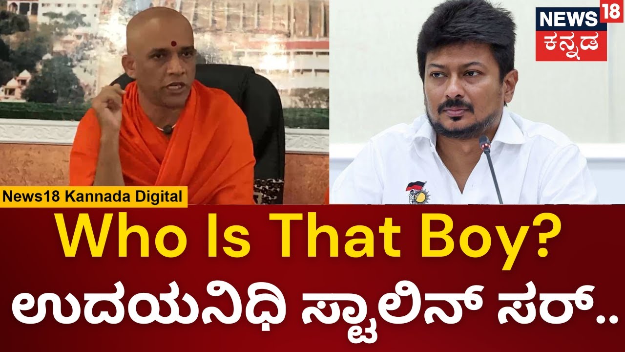 Nirmalanandanatha Swamiji | ಸನಾತನ ಧರ್ಮದ ಬಗ್ಗೆ Stalin ವಿವಾದಾತ್ಮಕ ಹೇಳಿಕೆ Swamiji ರಿಯಾಕ್ಷನ್? | N18V