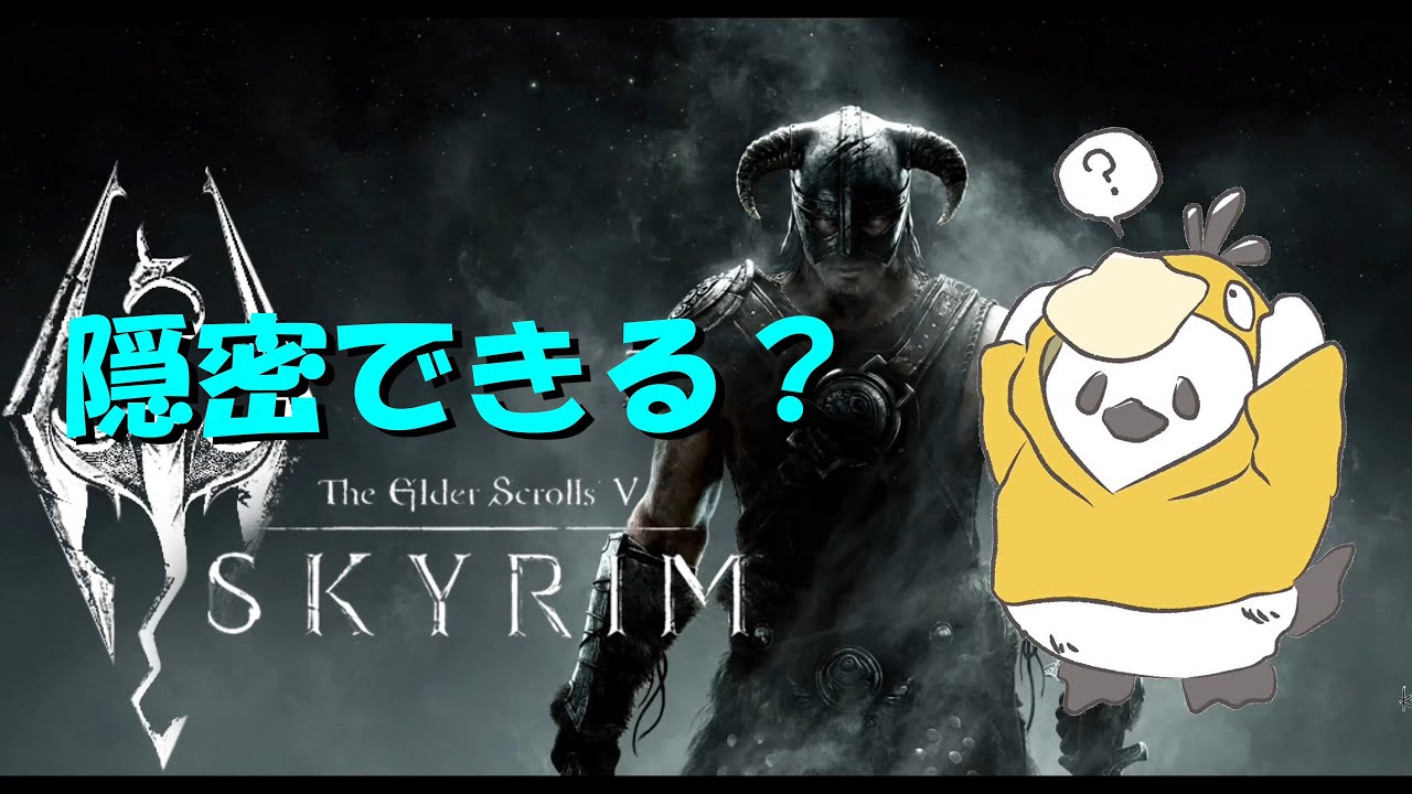 盗賊ギルドでもまかせてくれ！！【SKYRIM SE #13 】