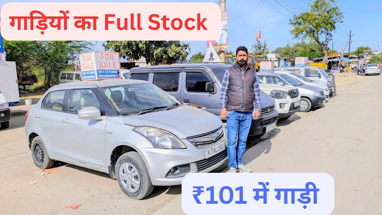₹101 में गाड़ी || गाड़ियों का Full Stock || Second Hand Cars For Sale || Omni Van , Swift , Eeco