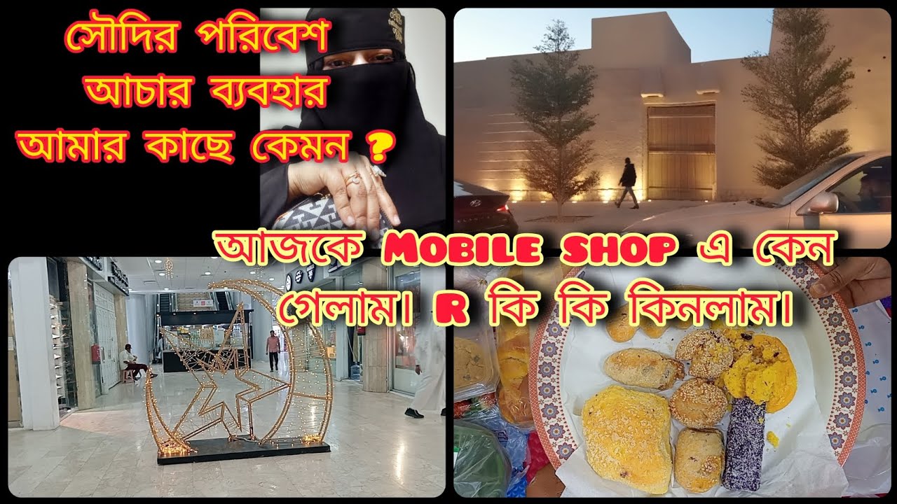 Life in Saudi Arabia 🇸🇦 | Mall Visit & Shopping | প্রবাস জীবনের ভ্লগ