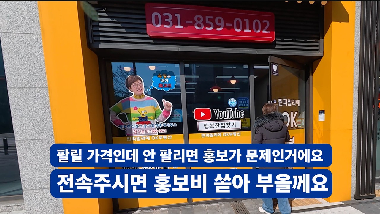 내 집 왜 안나갈까? 가격이 저렴한데 안 나가면 홍보문제일 가능성이 큽니다 - 저희가 팔고 전월세 맞춰 드릴께요