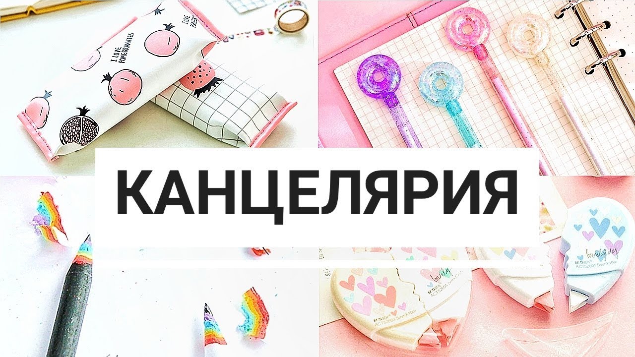 КАНЦЕЛЯРИЯ с ALIEXPRESS! Back to school