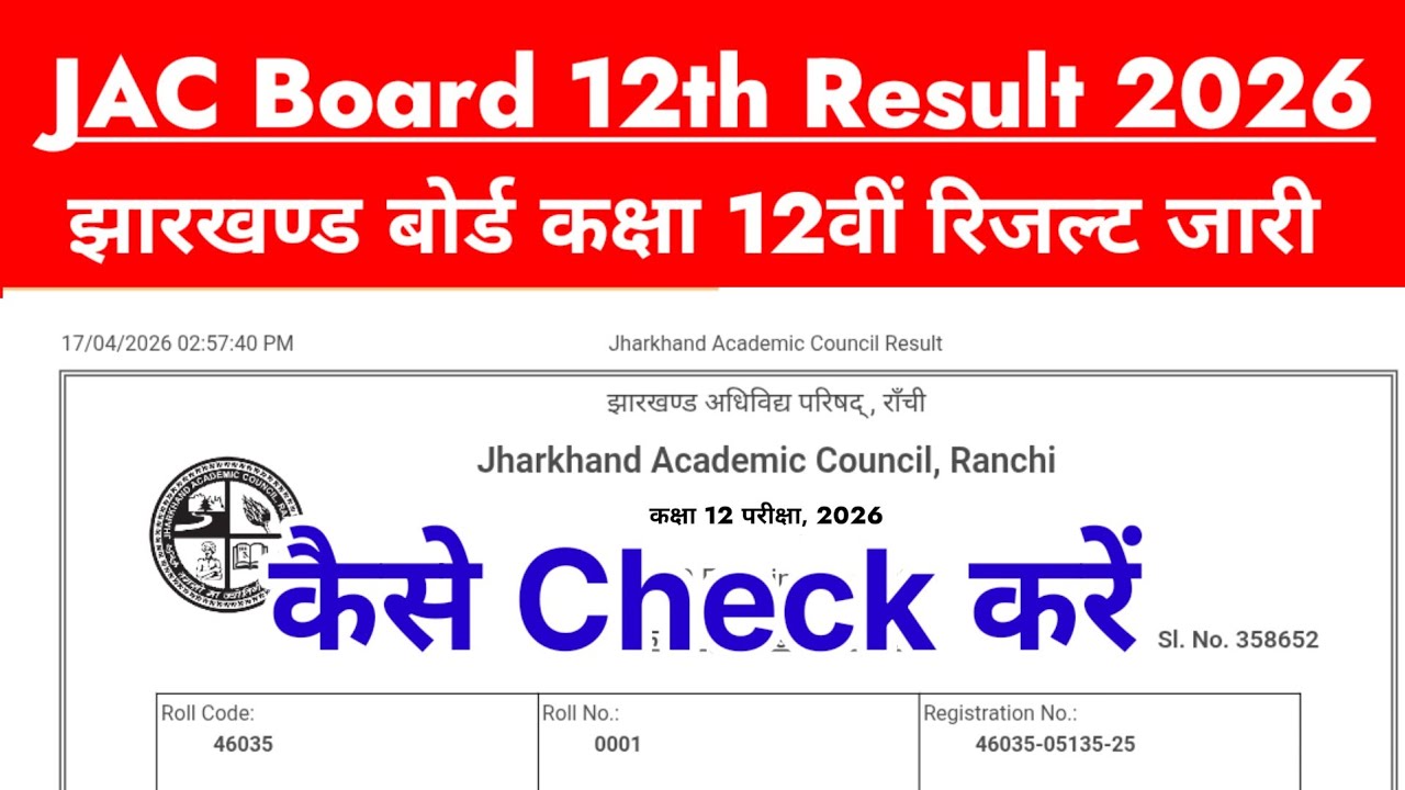 Jharkhand Board 12th Result 2026 🔴 JAC Board 12th Class Ka Result Kaise Dekhe ?JAC Board Result 2026