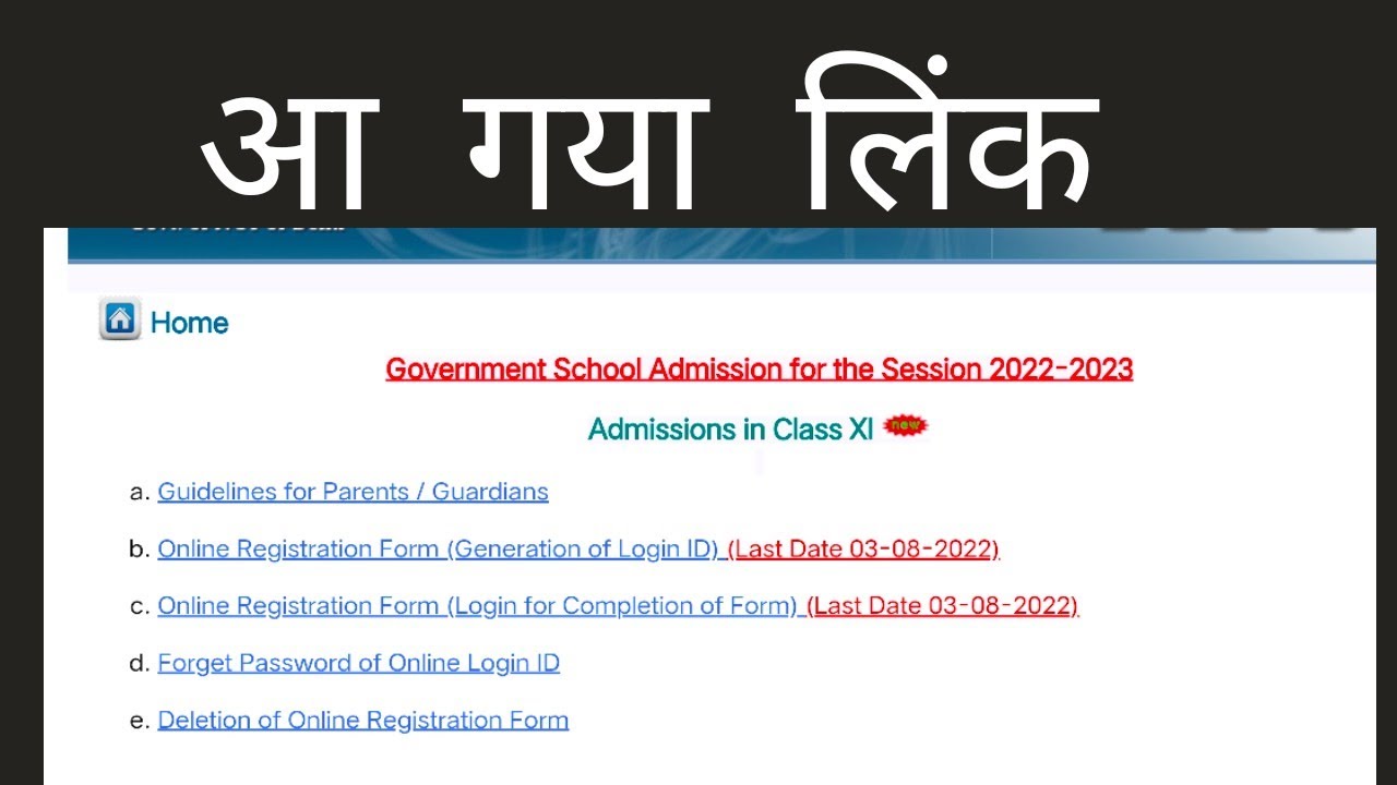 Link आ गया Class 11th admission 2022-23 ll Delhi school government registration link 👇🏻👇🏻🔥