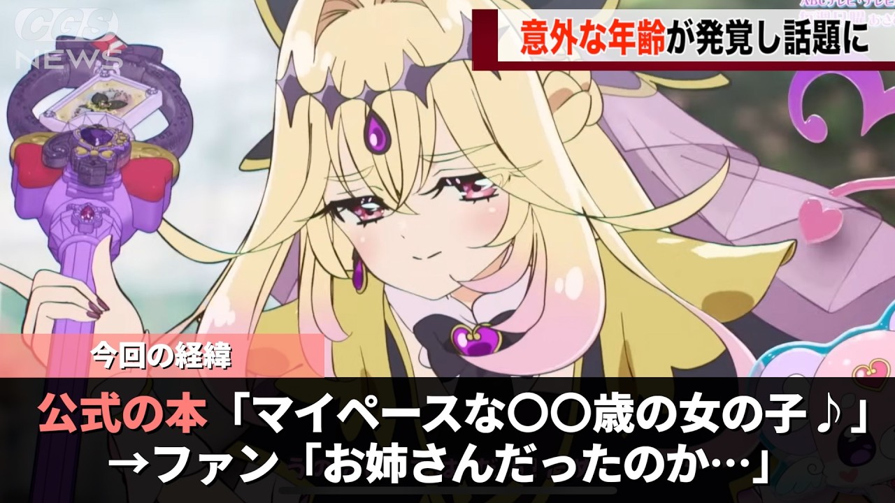 キュアアルカナシャドウさん、年齢が発覚し話題になるwww