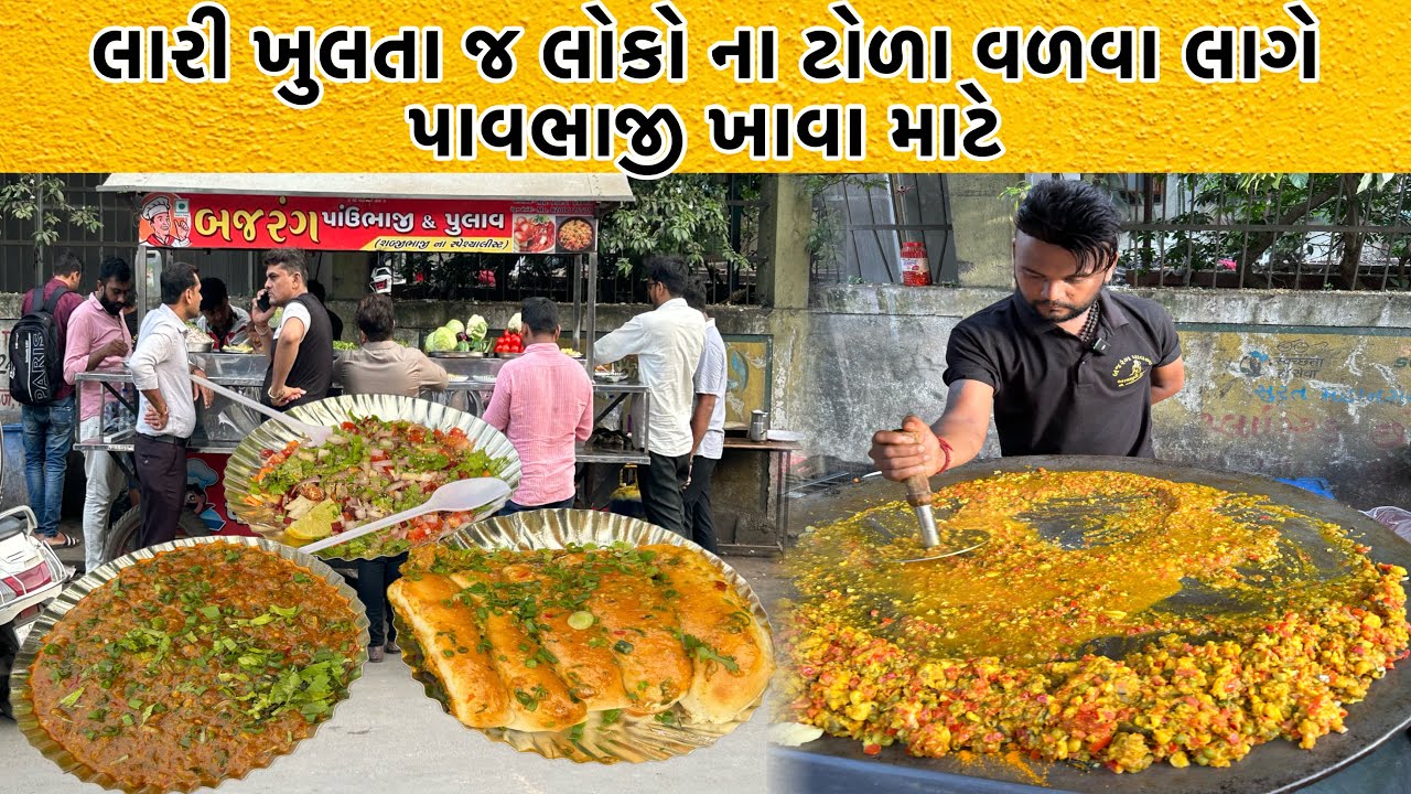 પૂરા ગુજરાત માં આ રીત ના સબ્જી ભાજી બનતા નહિ જોઈ હોય | તવા ઉપર શાક બાફી ને ભાજી બનાવે | Pav Bhaji