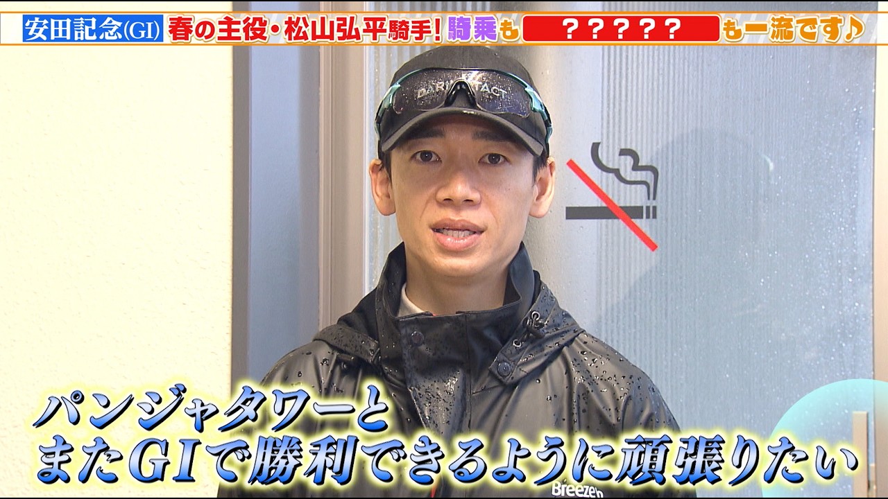 【安田記念】春の主役・松山弘平騎手！騎乗もネーミングセンスも一流です！