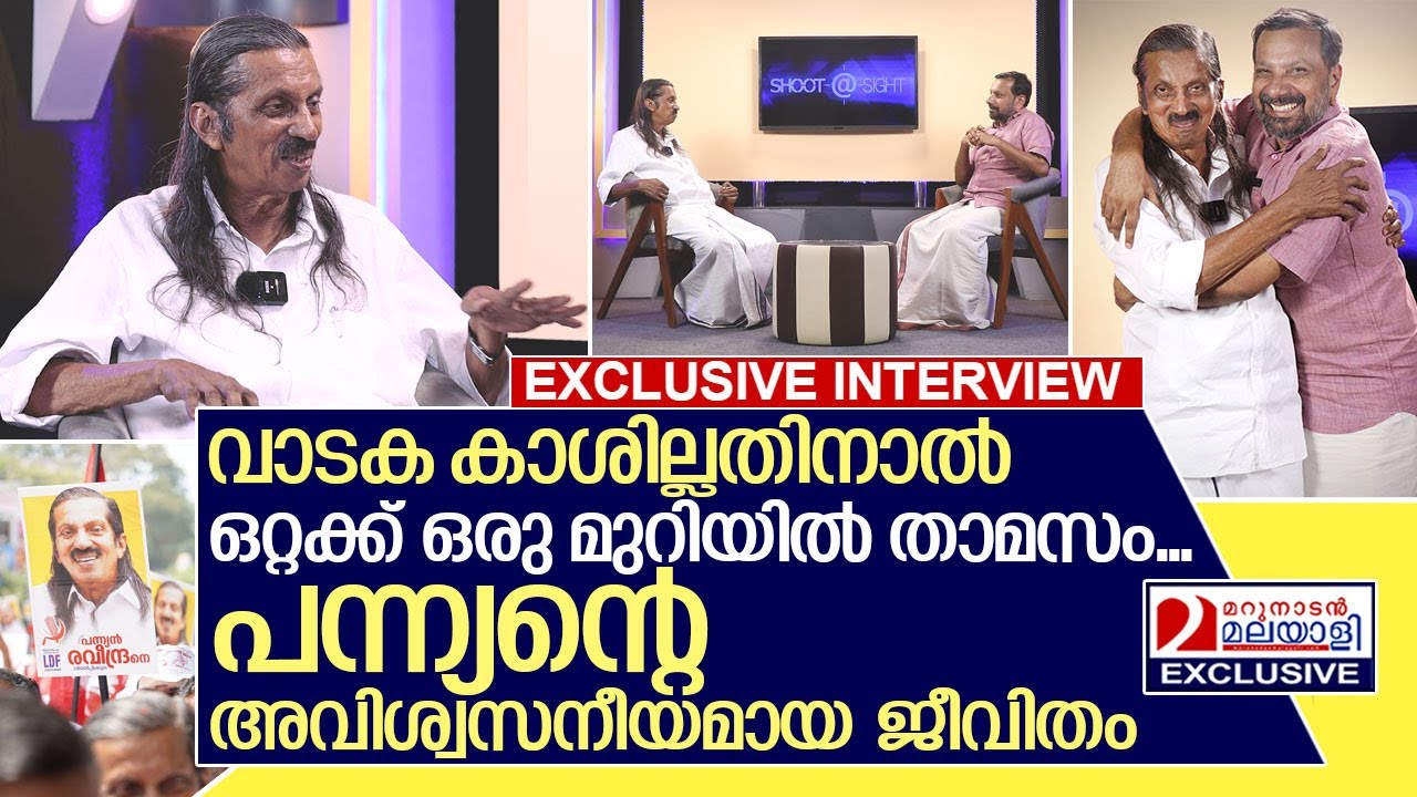 കണ്ണ് നിറയാതെ കാണാനാവുമോ ഇത്? I Unbelievable life story of Pannyan Raveendran
