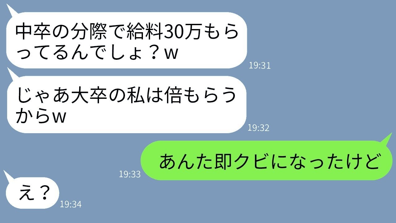 中卒の義姉を見下してた義妹が同じ会社に入社！給料100万自慢がまさかの現実に大ショックwww