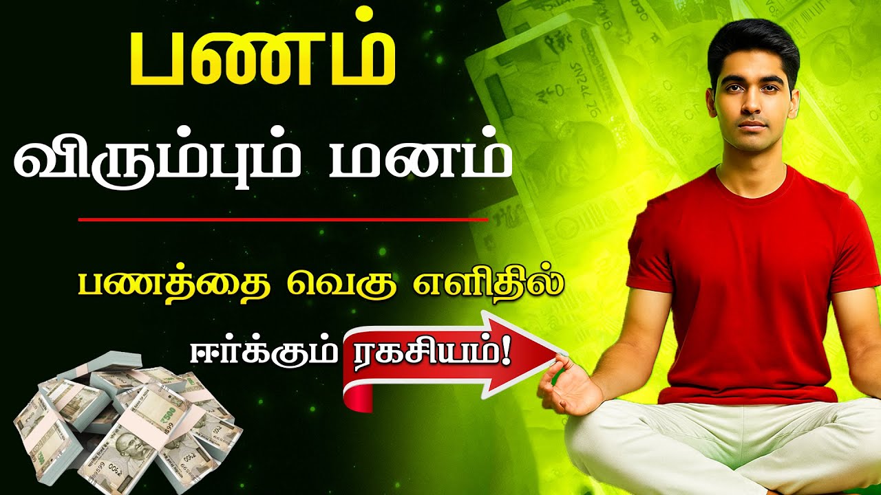 பணம் பெருக்கும் மனம் | Happy Money - Ken Honda |Attract Money in Tamil