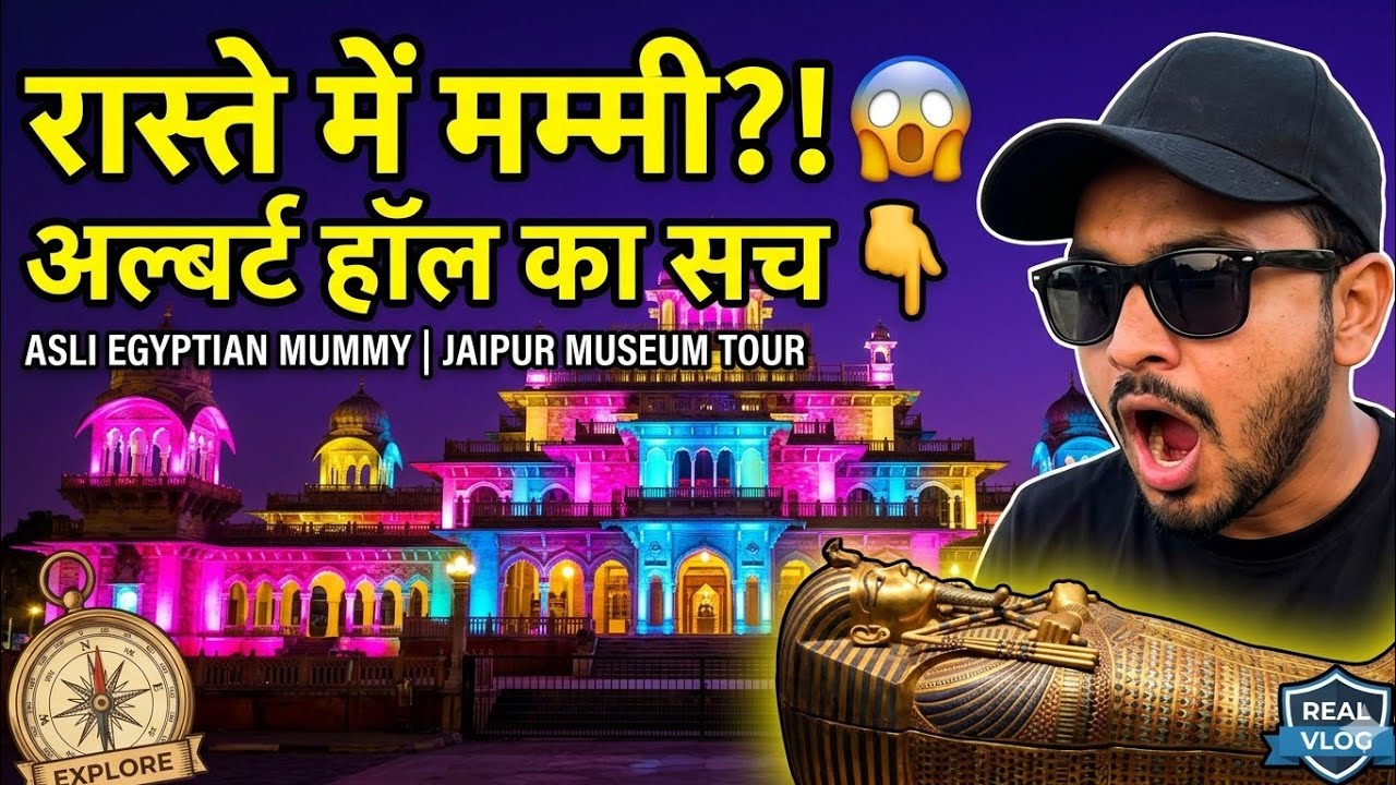 Albert Hall Museum Jaipur 🏛️ | Full Tour, Ticket Price & Real Experience | Jaipur Vlog