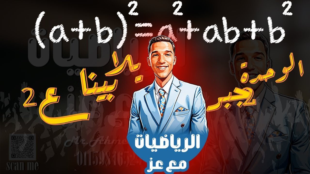 المراجعة النهائية – الوحدة الثانية (التحليل) | الصف الثاني الإعدادي | أهم أسئلة الامتحان