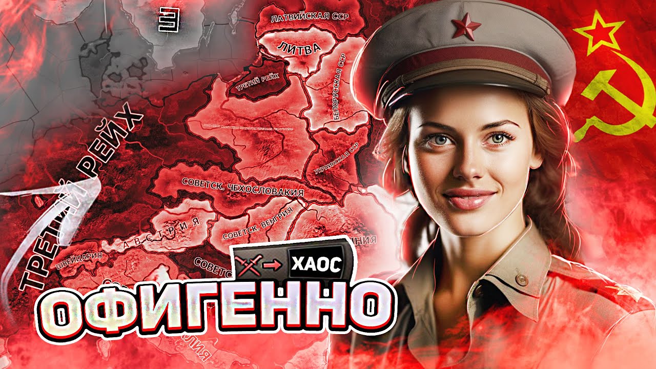 НИКАКИХ ОГРАНИЧЕНИЙ В HEARTS OF IRON 4! ( HOI4 МИР ХАОСА - Ai by ISKL )