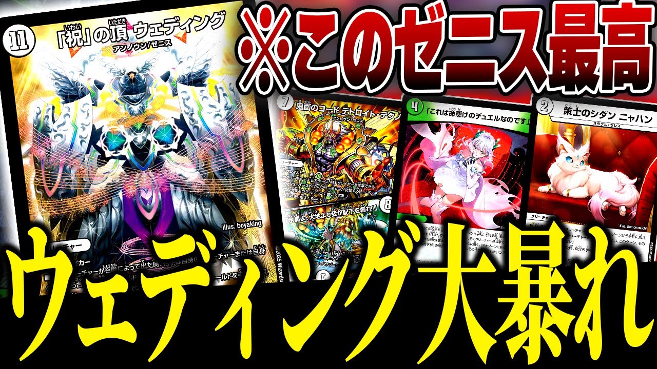 新たな興奮カードを手に入れ馬鹿デッキが完成したと思いきや、むちゃくちゃ堅実にも戦える両刀ゼニスデッキが完成しました【デュエマ/対戦動画】【零緑ゼニス】