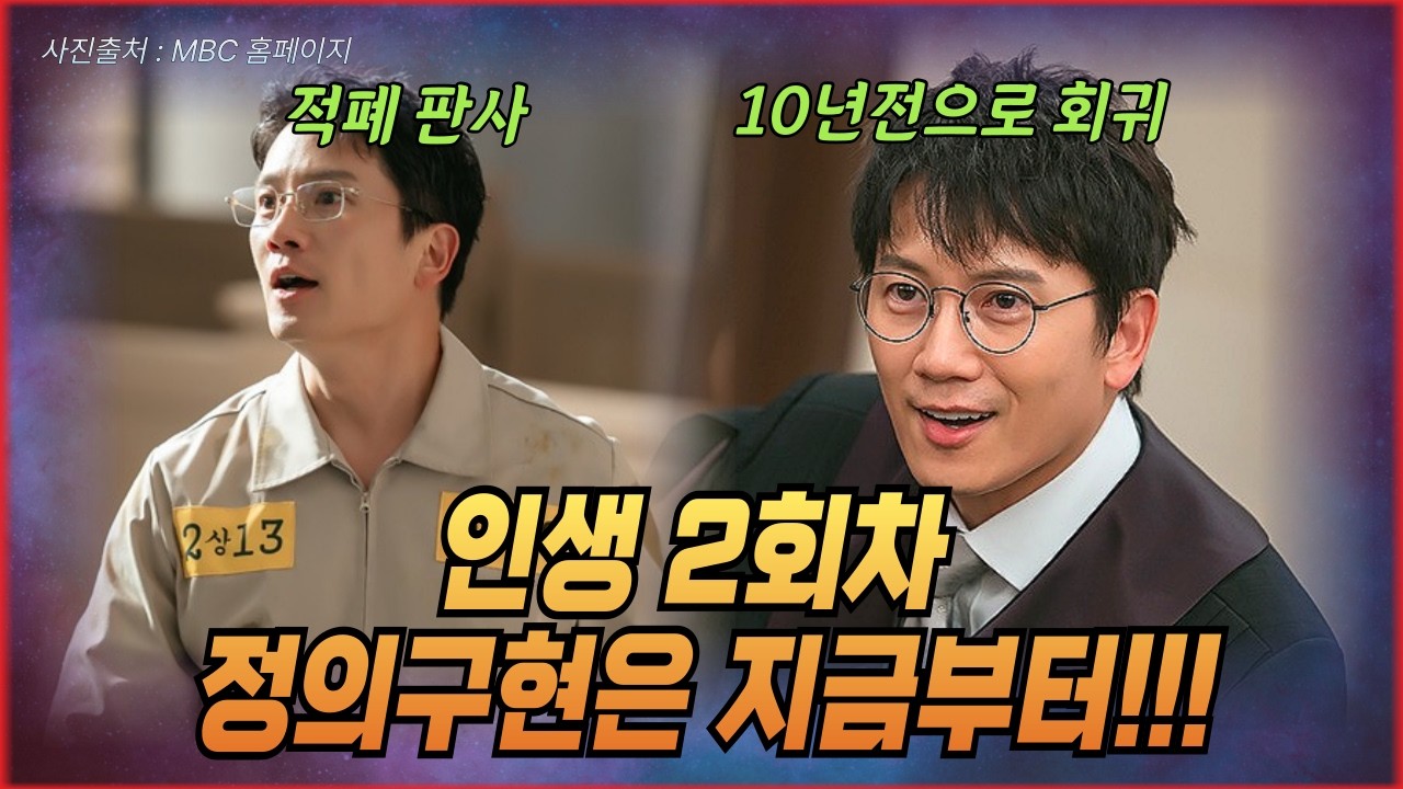 [판사 이한영] 인생 2회차, 정의구현은 지금부터! #지성 #박희순