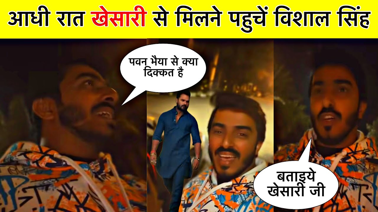 Vishal Singh Khesari Lal Yadav Se Milne Pahuche || Pawan Singh New Song || Bhojpuri News 