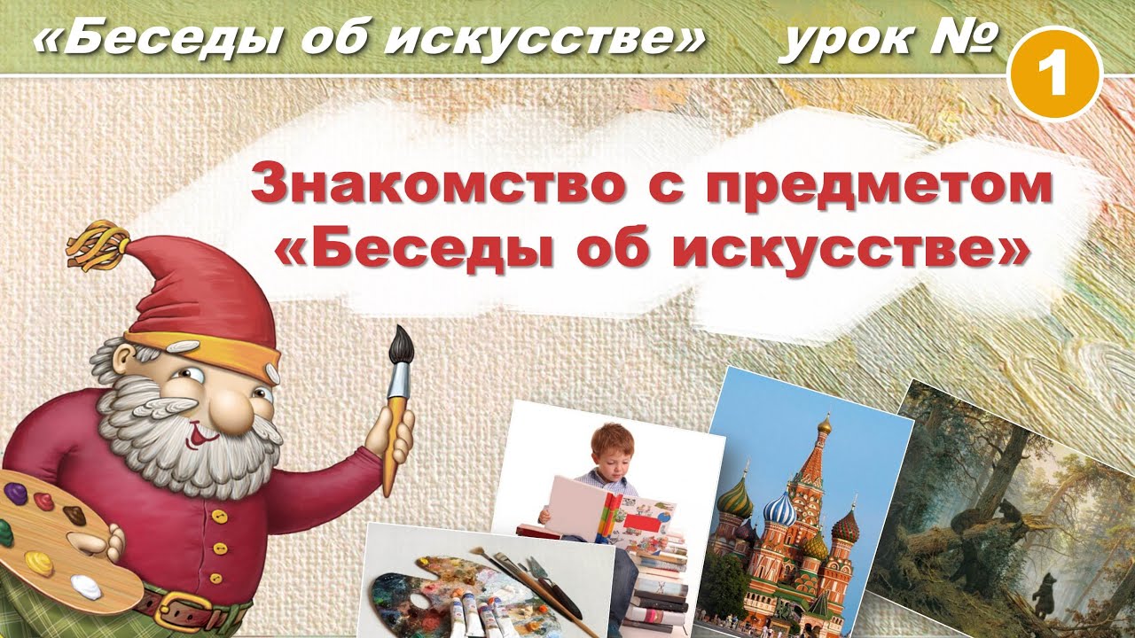 Знакомство с предметом 