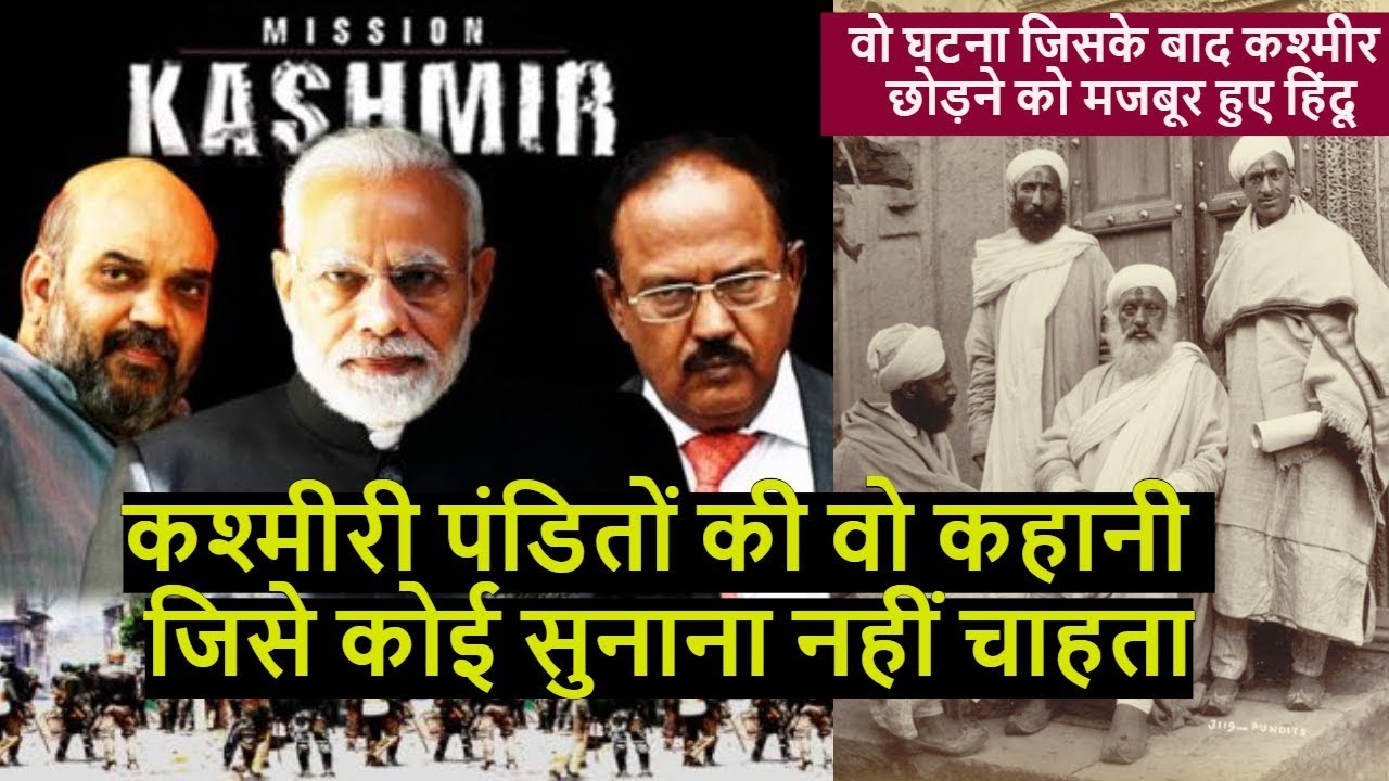 Kashmiri Pandit Exodus Full Story | Section 370 Scrapped | Bejod Joda
